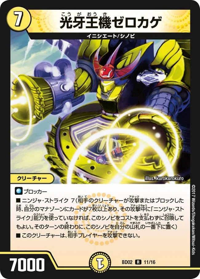 光牙王機ゼロカゲ (DMBD02 11/16)