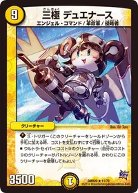 三極 デュエナース - バリエーション1
