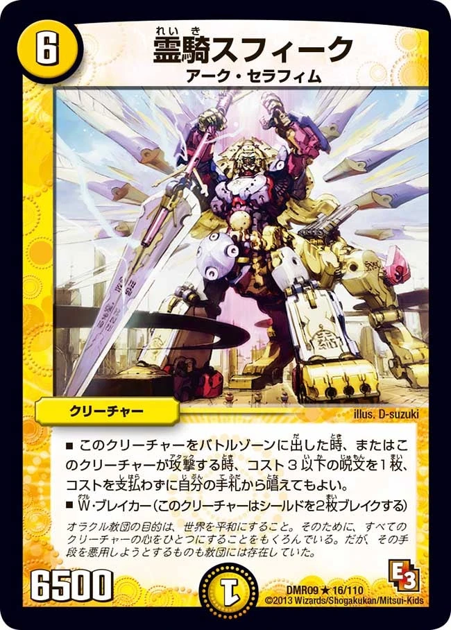 霊騎スフィーク FRONT
