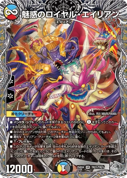 魅惑のロイヤルエイリアン | デュエル・マスターズ 投稿デッキ | TCG