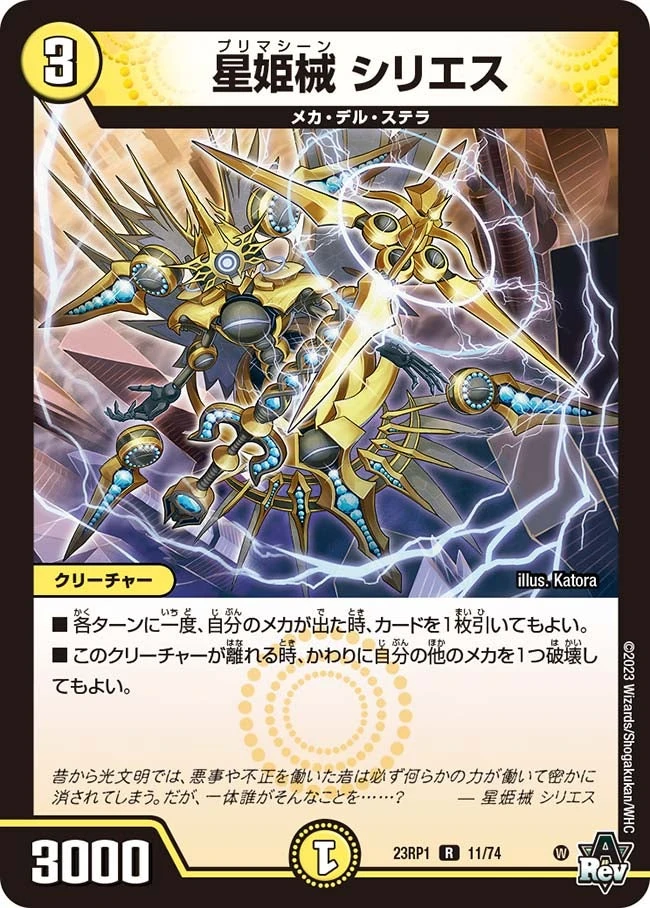 星姫械 シリエス FRONT