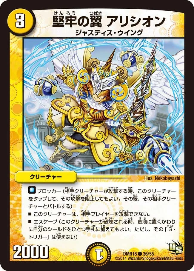 堅牢の翼 アリシオン FRONT