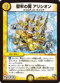 堅牢の翼 アリシオン (DMR15 36/55) - C