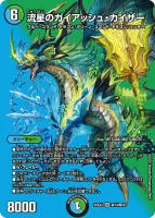 流星のガイアッシュ・カイザー (25EX2 超13/超50) - デュエキングMAXカード