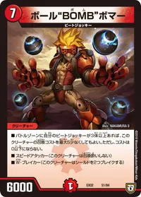 ボール“BOMB”ボマー (DMEX02 51/84) - -