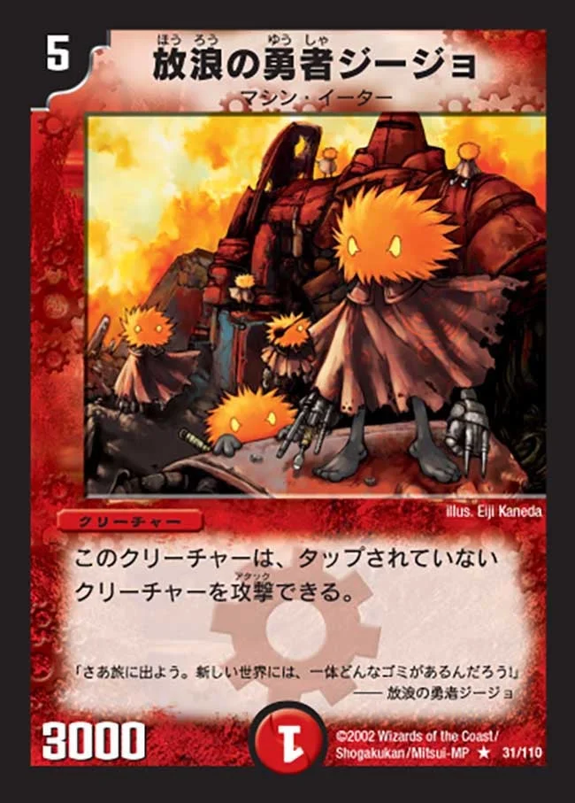 放浪の勇者ジージョ (DM1 31/110)