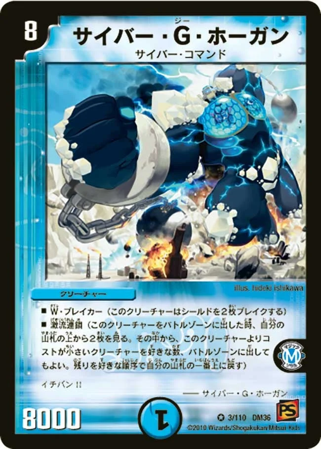サイバー・G・ホーガン - デュエマwiki・相場価格 | TCG PORTAL