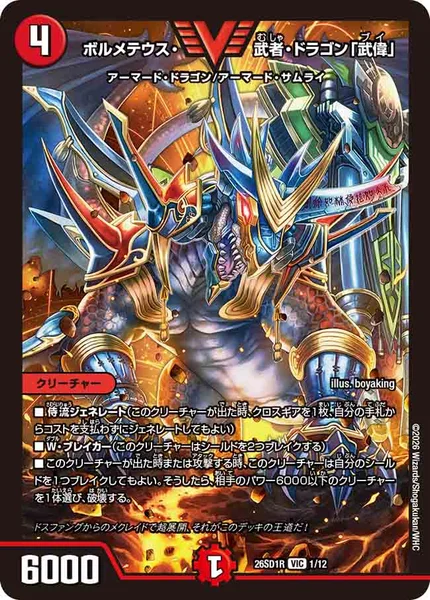 サムライクロス | デュエル・マスターズ 投稿デッキ | TCG PORTAL
