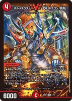 ボルメテウス・武者・ドラゴン「武偉」 (26SD1R 1/12) - VIC