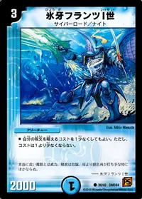 氷牙フランツI世 (DMC64 38/42) - C