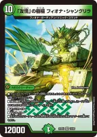 「友情」の樹極 フィオナ・シャングリラ (25EX4 14/65) - VR