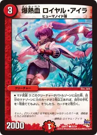 爆熱血 ロイヤル・アイラ - バリエーション2