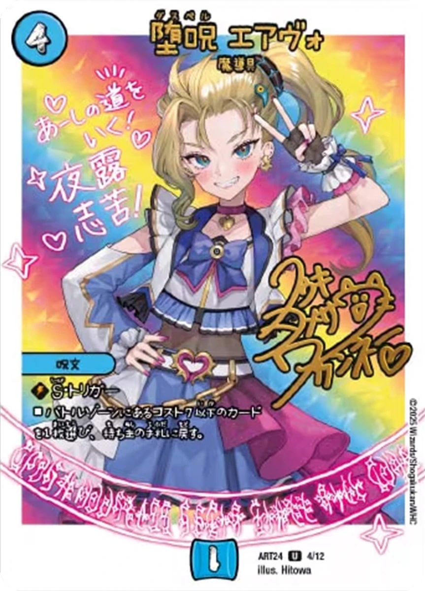 神アート 魔法少女アイドル「Girl Mage」　青魔導具　4枚ずつ DMART-24 神アート 魔法少女アイドル「Girl Mage」 ～偶像魔導具集