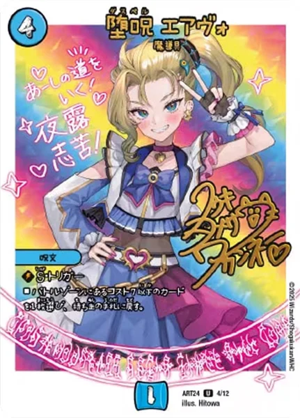 DMART-24 神アート 魔法少女アイドル「Girl Mage」 ～偶像魔導具集