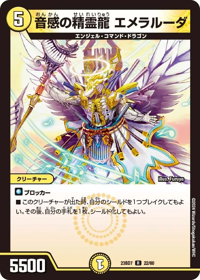音感の精霊龍 エメラルーダ - デュエマwiki・相場価格 | TCG PORTAL