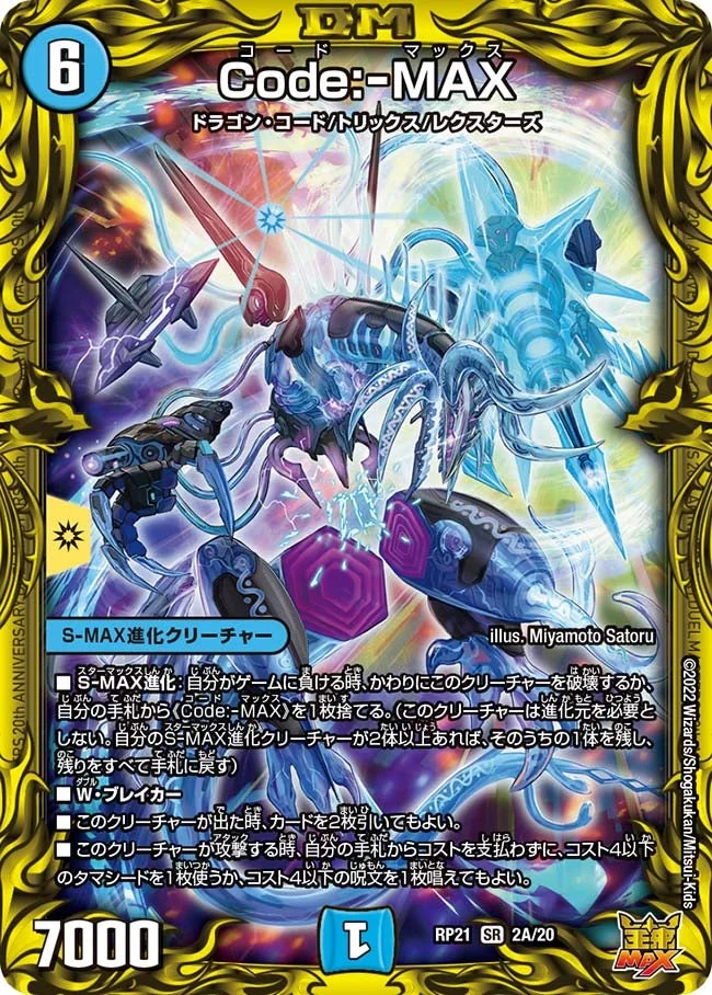 Code:-MAX (DMRP21 2A/20)