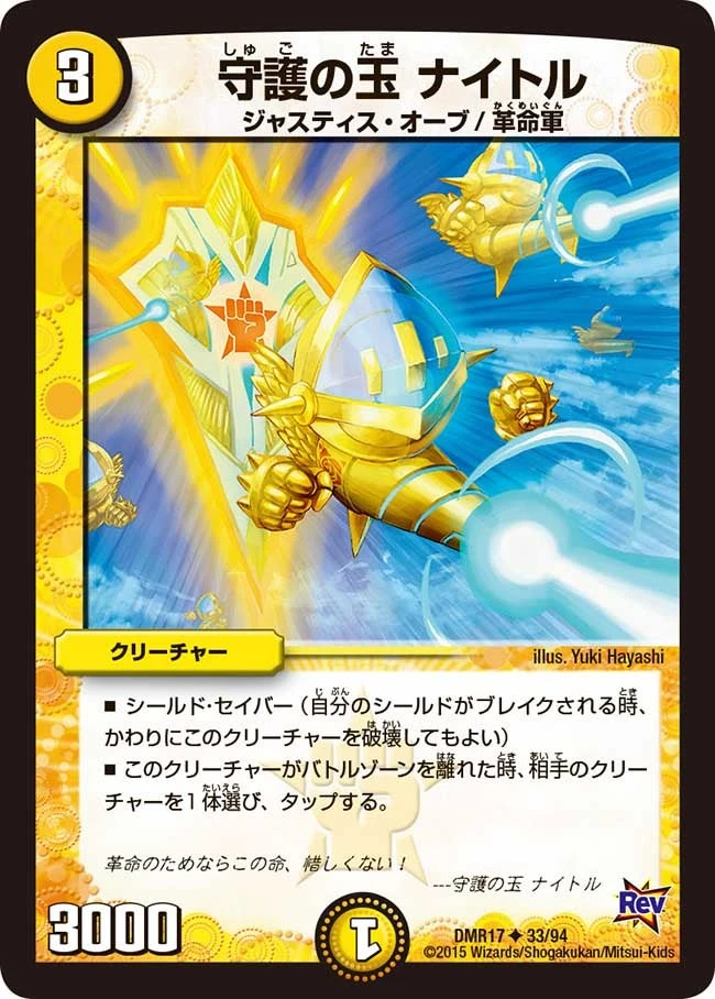 守護の玉 ナイトル FRONT