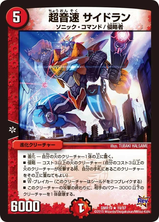 超音速 サイドラン FRONT