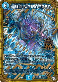 最終命令：3150-1059 (DMEX07 M3/M12) - MSS