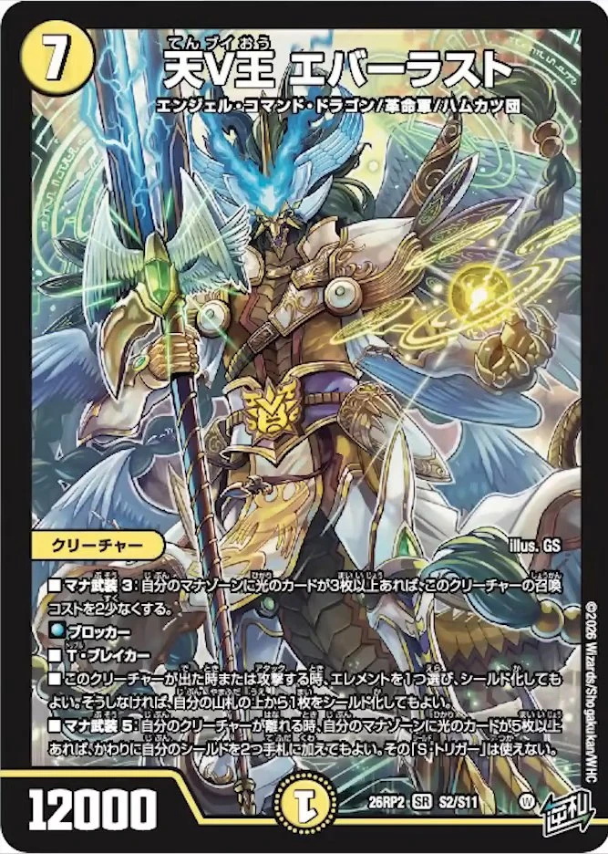 天V王 エバーラスト - デュエマwiki・相場価格 | TCG PORTAL