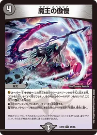 魔王の傲慢 (DMEX19 31/68) - R