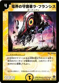 電界の守護者ラ・フランシス (DM27 22/55) - U