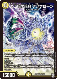 人工化学兵器 ナノクローン (DMRP09 S2/S12) - SR
