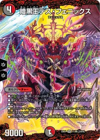 暗黒王デス・フェニックス (DMEX01 11/80) - SR