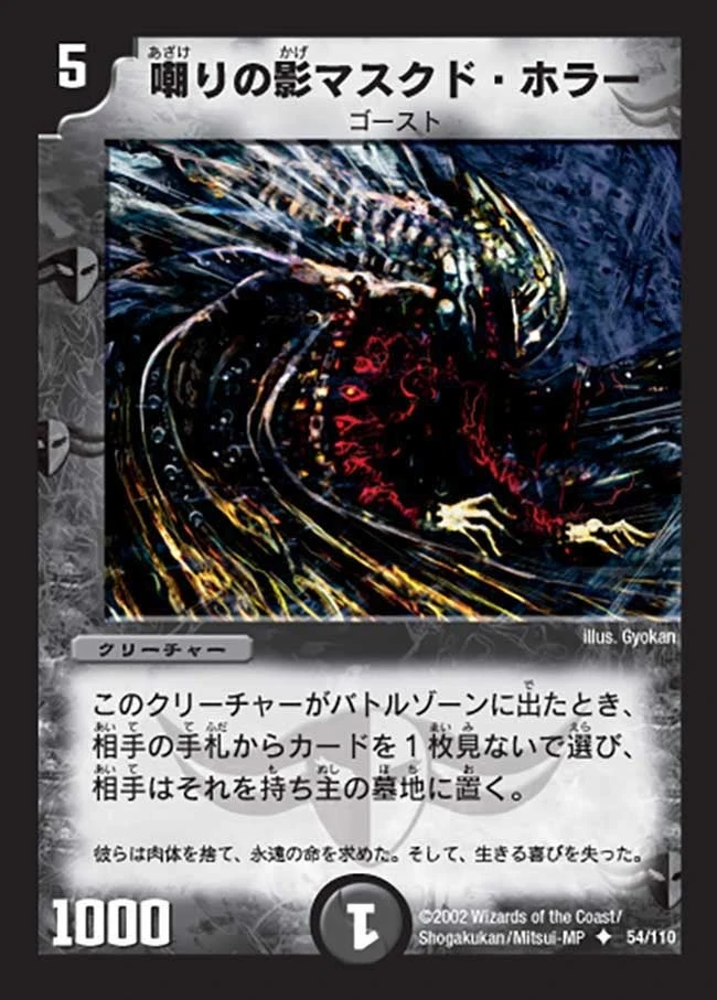 嘲りの影マスクド・ホラー FRONT