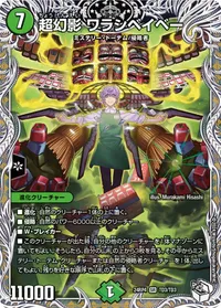 超幻影 ワラシベイベー (DM24RP4 TD3/TD3) - 銀トレジャー