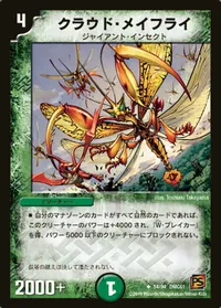 クラウド・メイフライ - バリエーション4