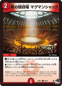 竜の闘技場 マグマンシャック (DM23RP1 69/74) - C