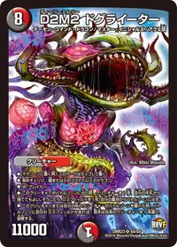 D2M2 ドグライーター (DMR23 S9/S9) - SR