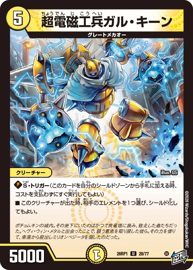 超電磁工兵ガル・キーン FRONT