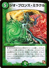 ジオ・ブロンズ・ミラクル (DMR01 40/110) - R