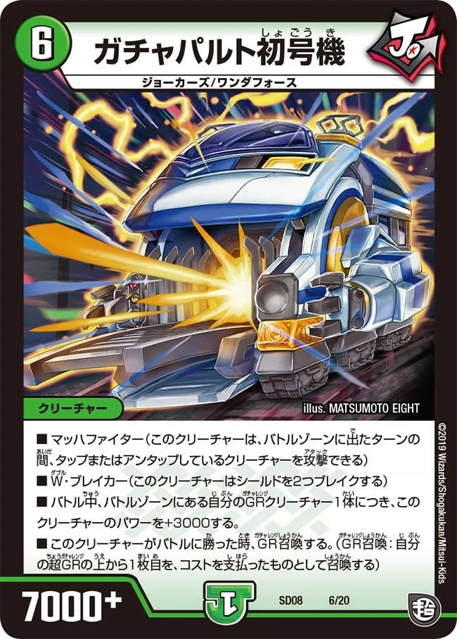 ガチャパルト初号機 (DMSD08 6/20)