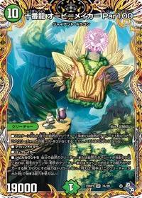 十番龍 オービーメイカー Par100 (DM22RP1 7A/20) - シークレット