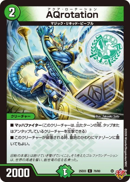 AQrotation (DM25EX3 79/80)