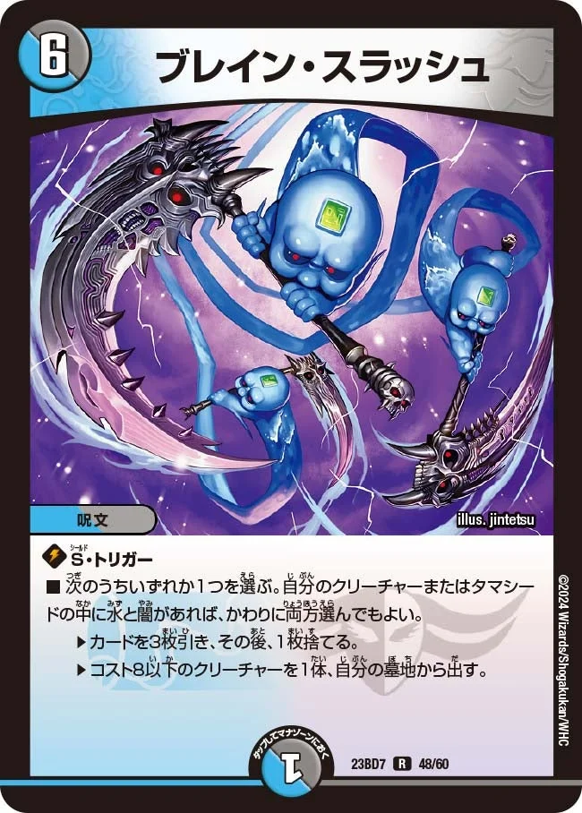 ブレイン・スラッシュ - デュエマwiki | TCG PORTAL