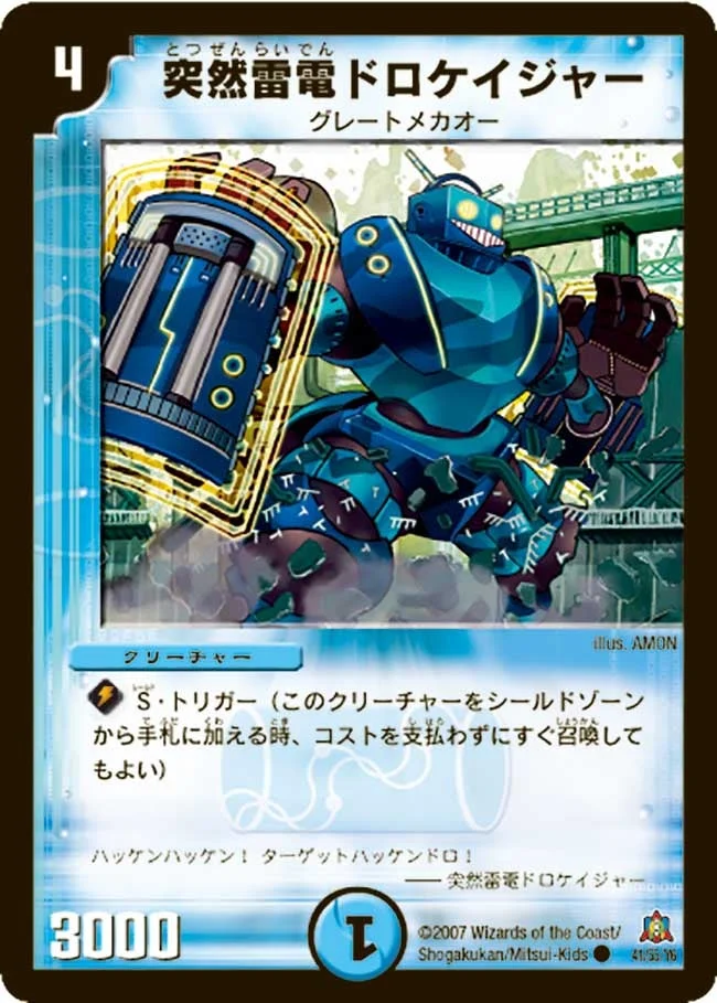 突然雷電ドロケイジャー (DM23 41/55)