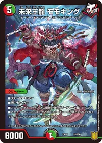未来王龍 モモキング (DMEX16 14/100) - -