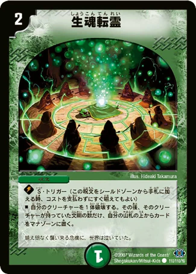 生魂転霊 (DM24 110/110)