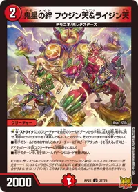 鬼星の絆 フウジン天＆ライジン天 (DMRP22 37/76) - U