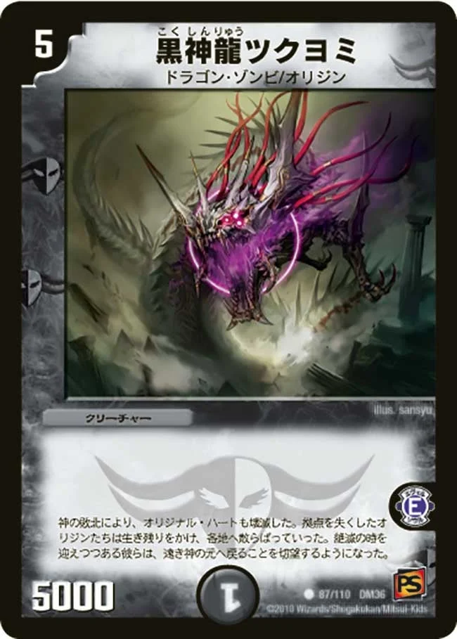 黒神龍ツクヨミ (DM36 87/110)