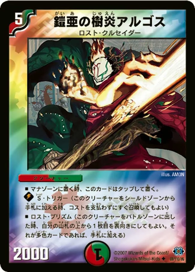 鎧亜の樹炎アルゴス (DM24 69/110)
