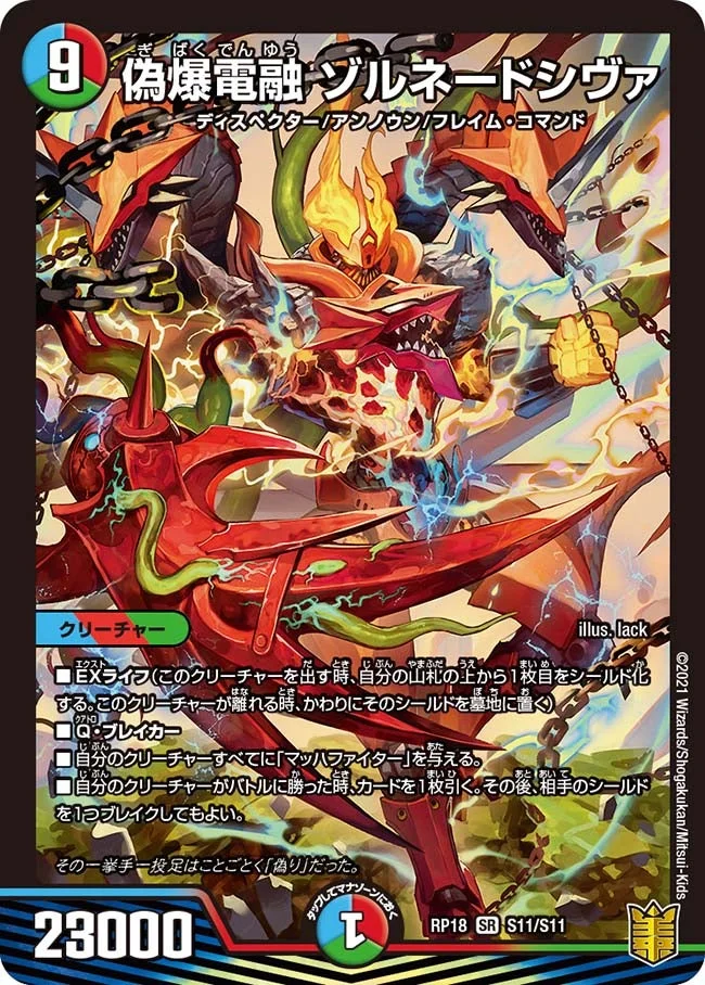 偽爆電融 ゾルネードシヴァ (DMRP18 S11/S11)