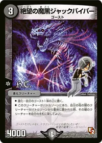 絶望の魔黒ジャックバイパー (DMX12 50/？？？) - VR