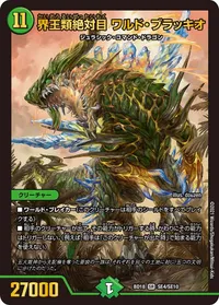 界王類絶対目 ワルド・ブラッキオ (DMBD18 SE4/SE10) - SR