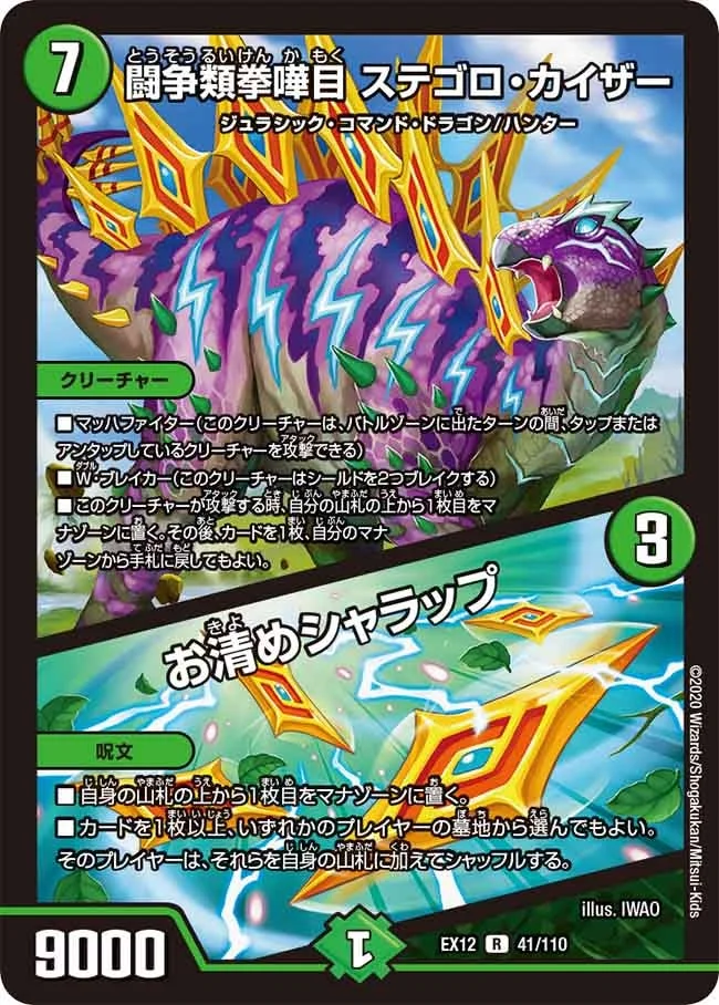 闘争類拳嘩目 ステゴロ・カイザー / お清めシャラップ (DMEX12 41/110)