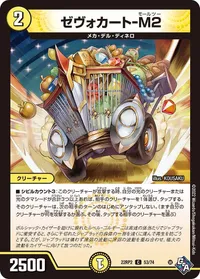 ゼヴォカート-M2 (DM22RP2 53/74) - C